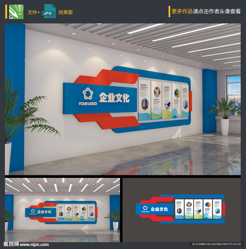 企业文化墙