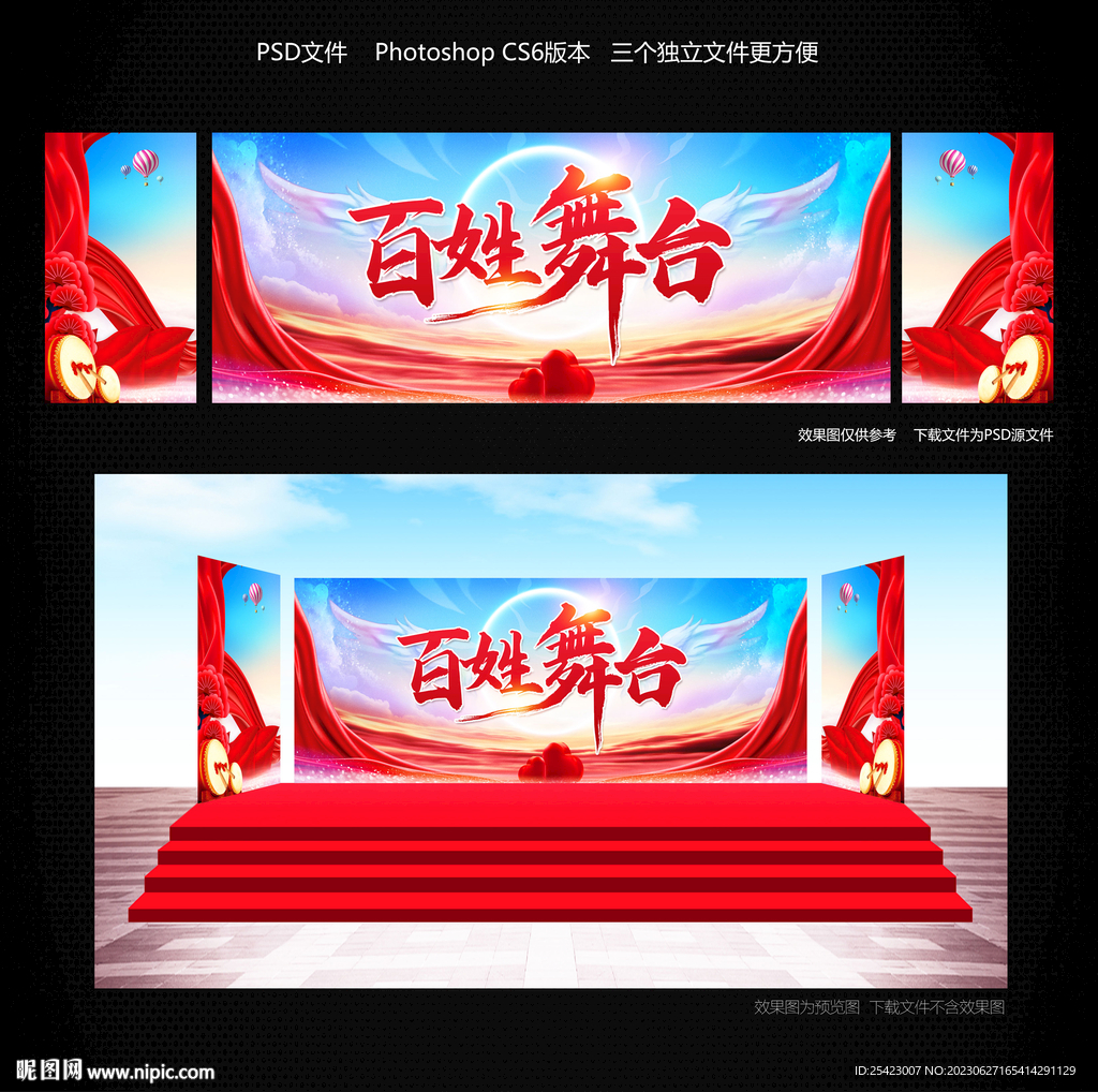 百姓舞台
