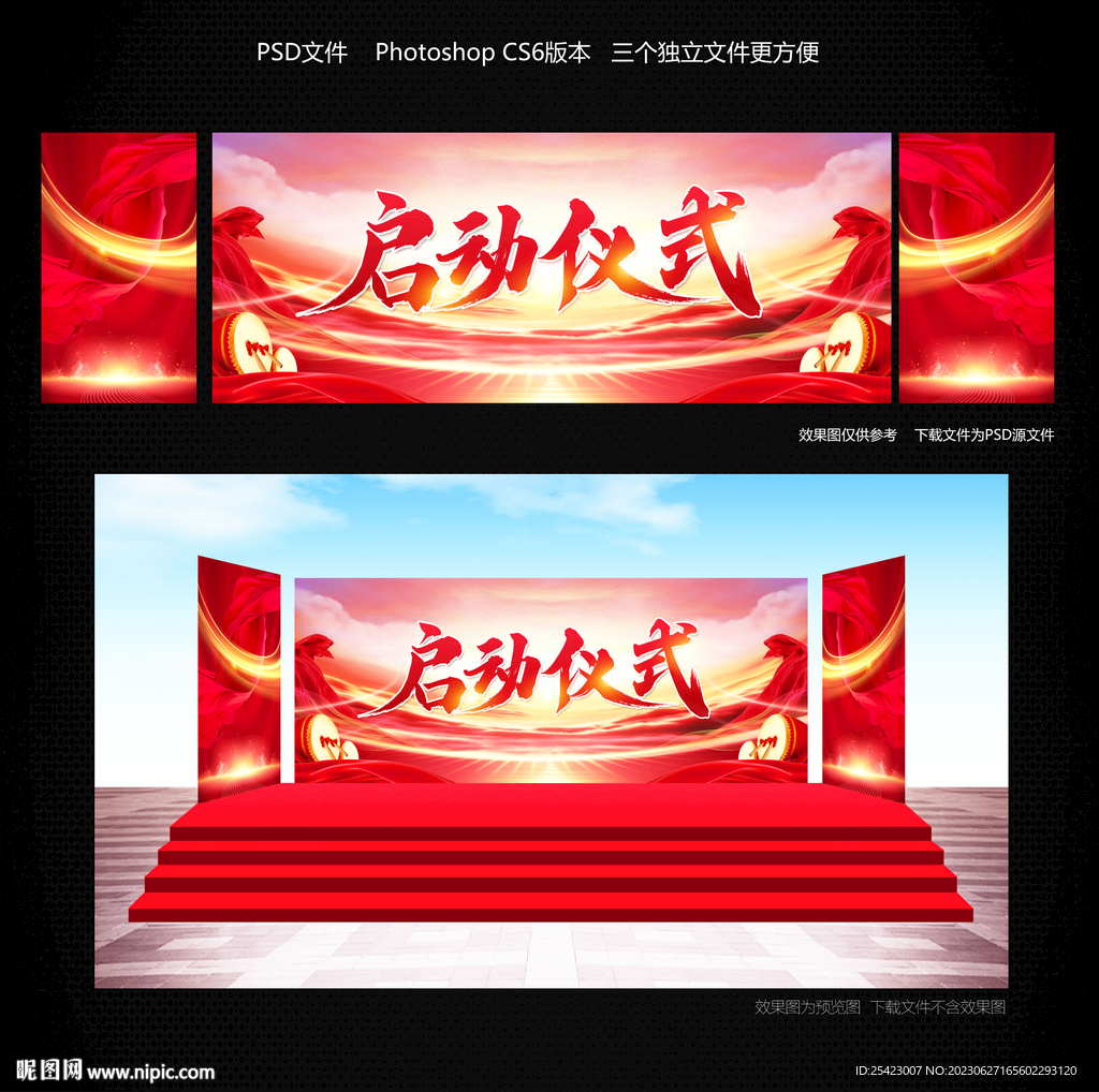 启动仪式