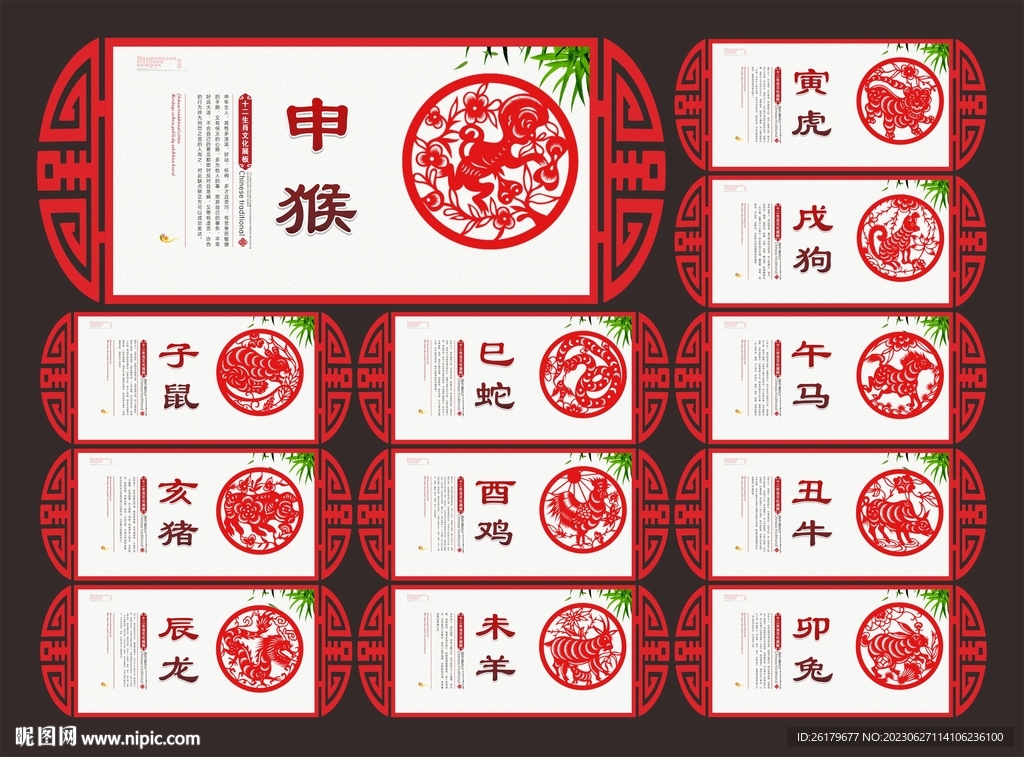 十二生肖