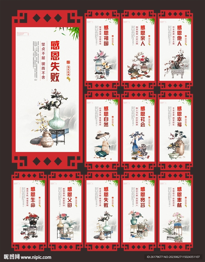 感恩