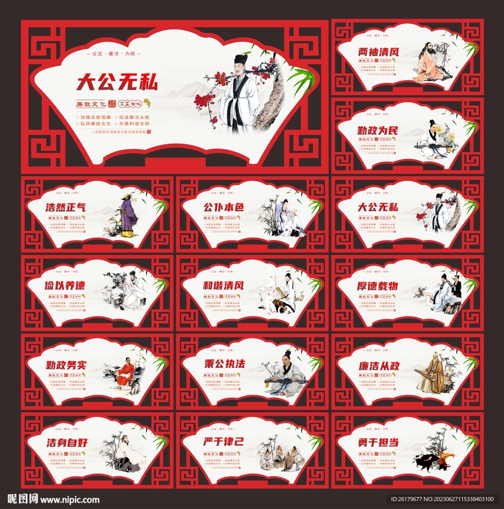 廉政文化