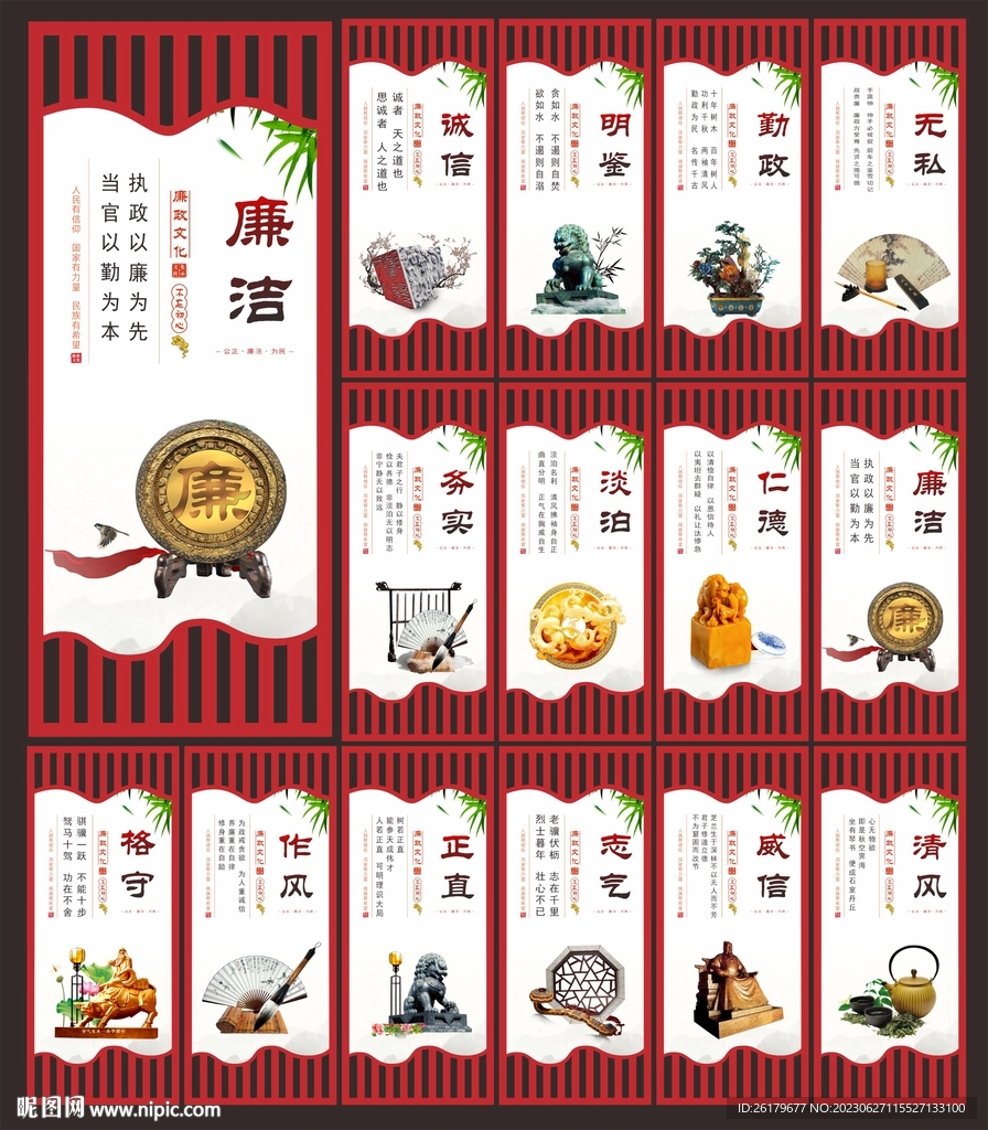 廉洁