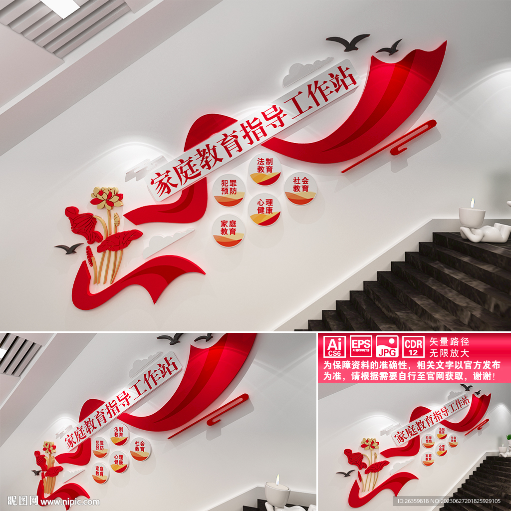 家庭教育指导工作站