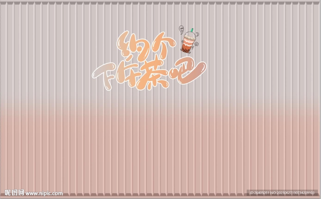 奶茶集装箱