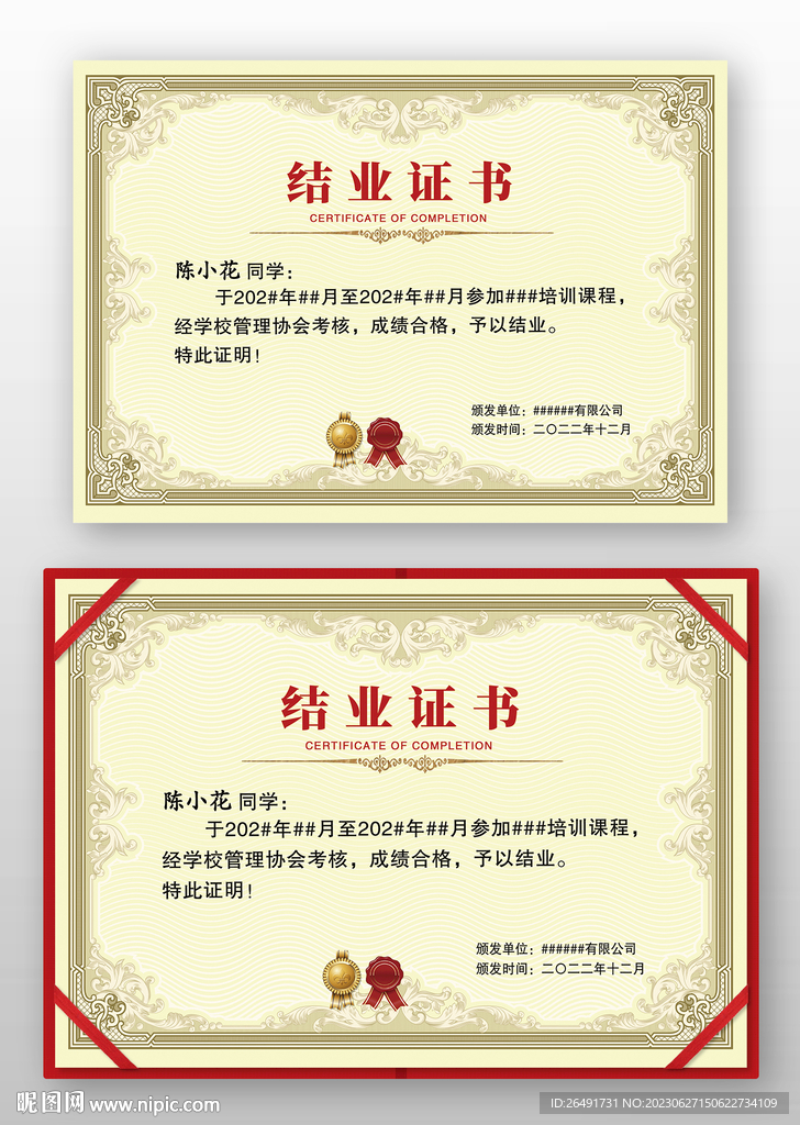 复古公司学校技能培训结业证书