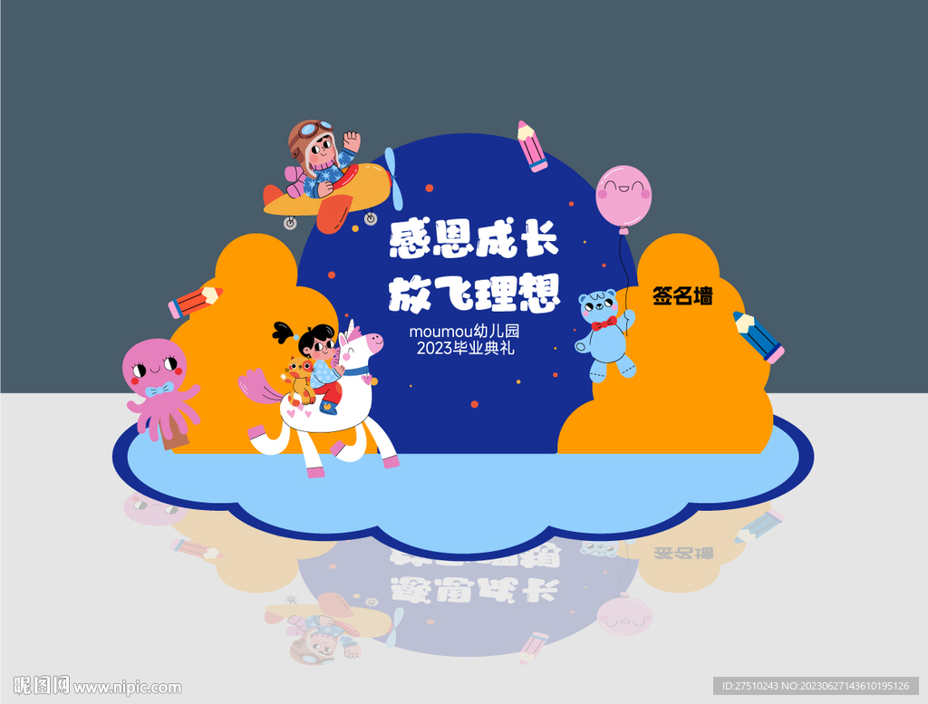 幼儿园毕业美陈