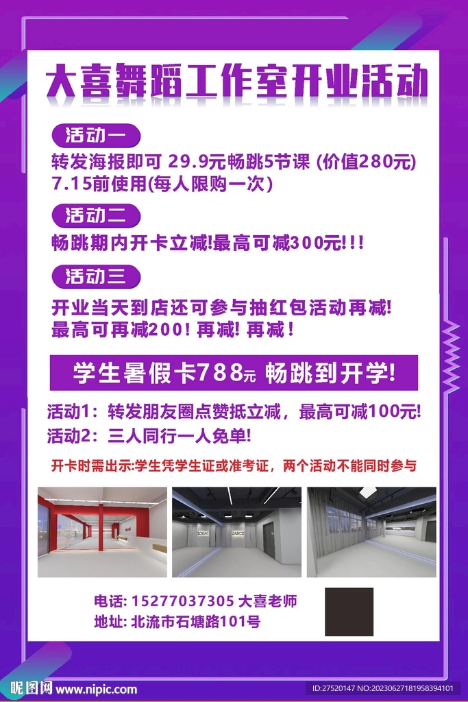 舞蹈活动海报