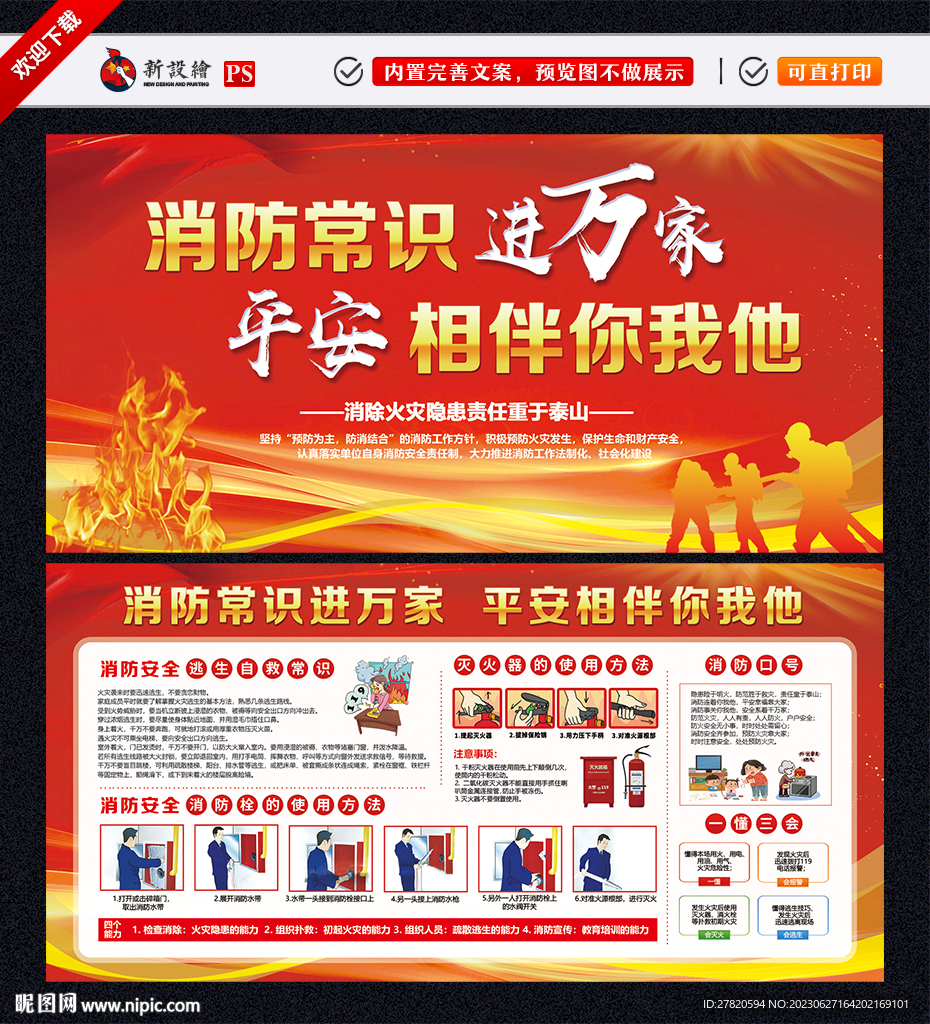 消防知识