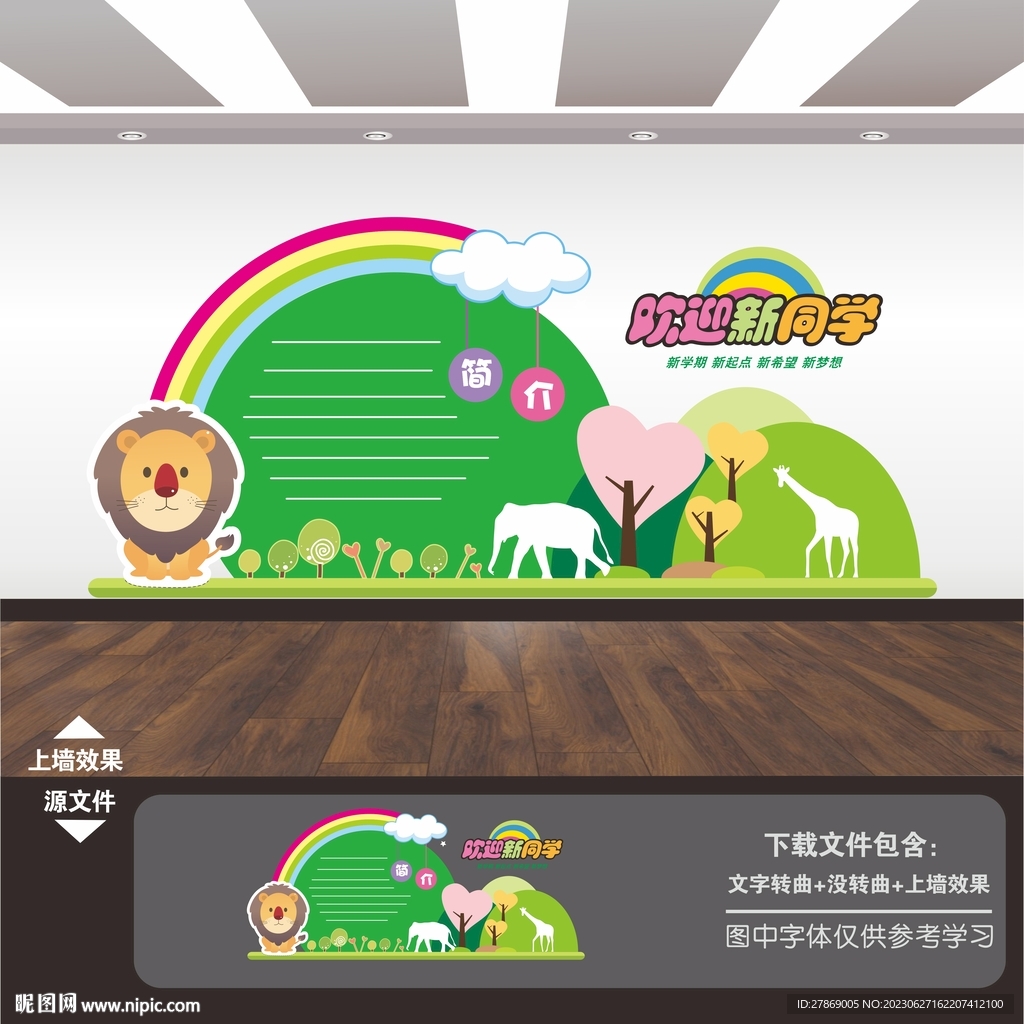 开学欢迎新同学背景文化墙 