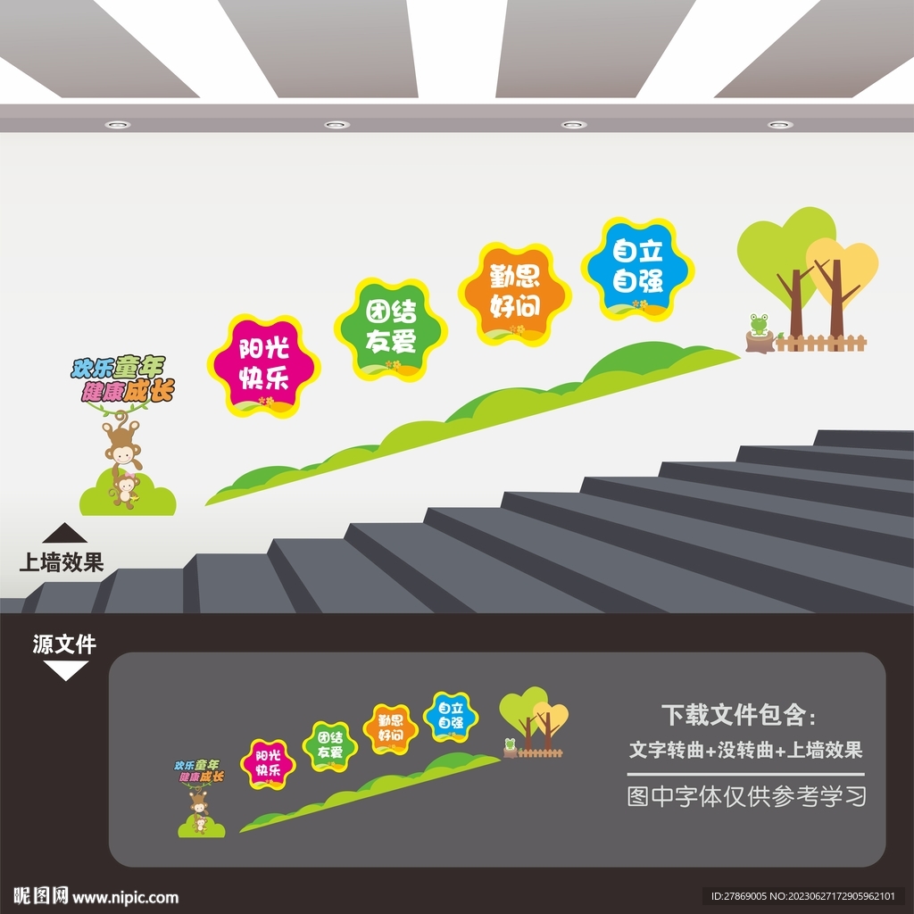 幼儿园楼梯文化墙