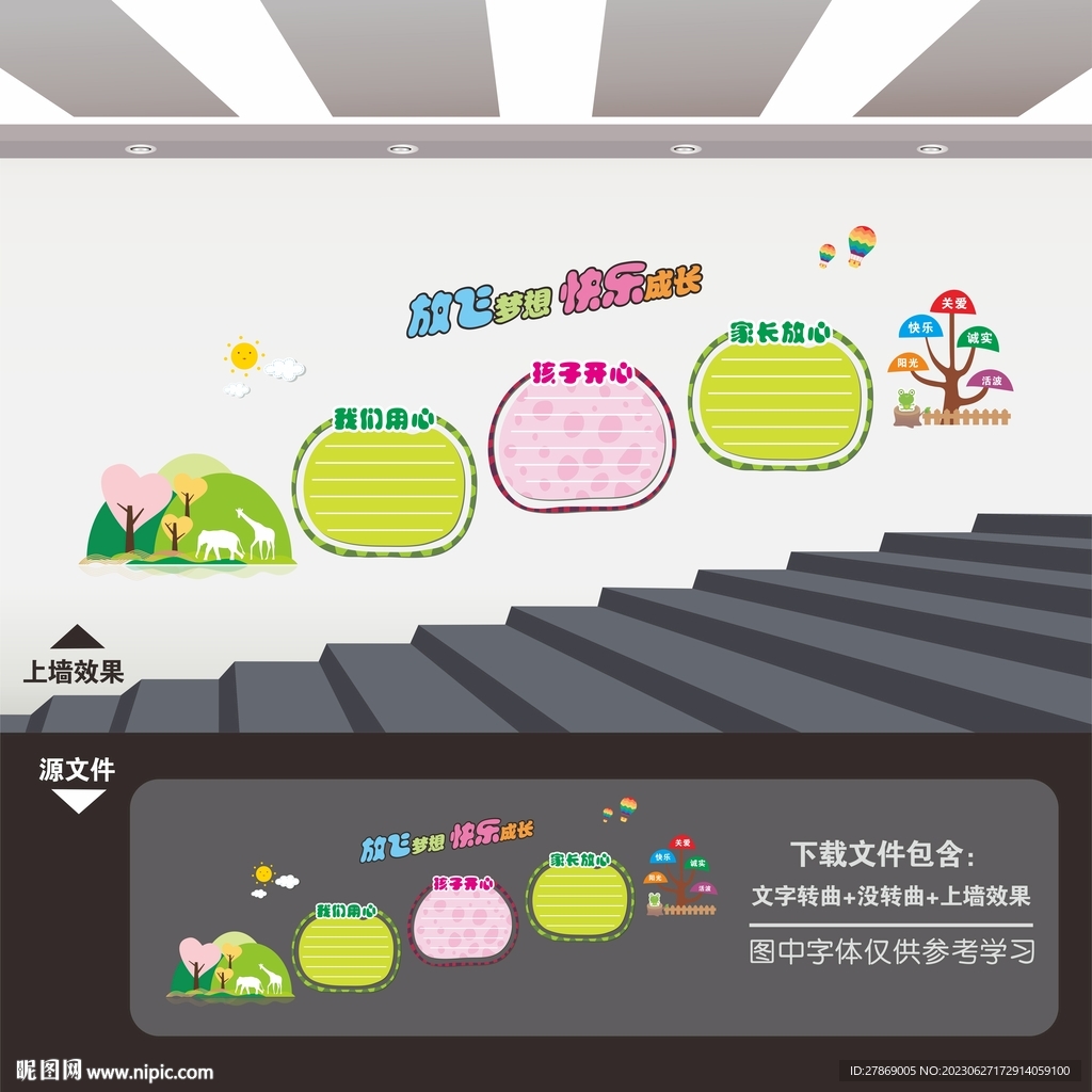 幼儿园楼梯文化墙