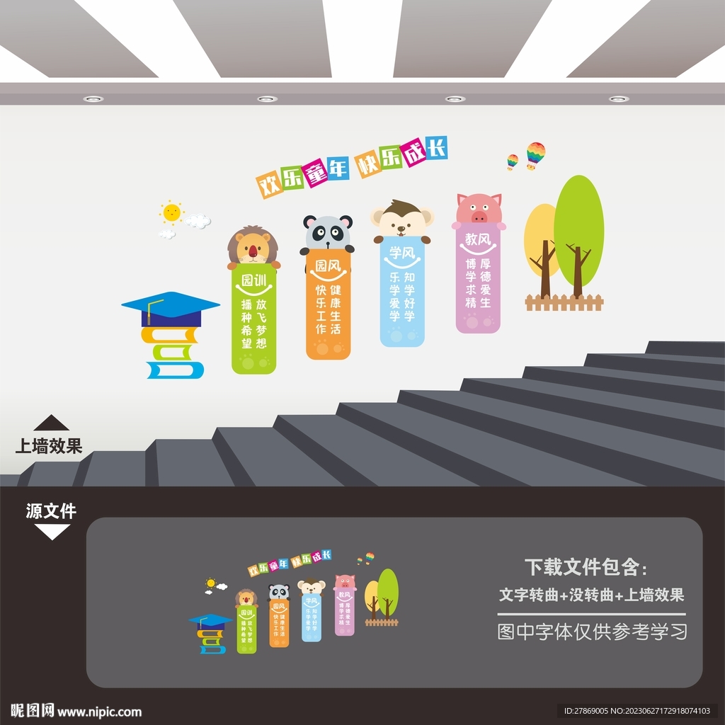 幼儿园楼梯文化墙