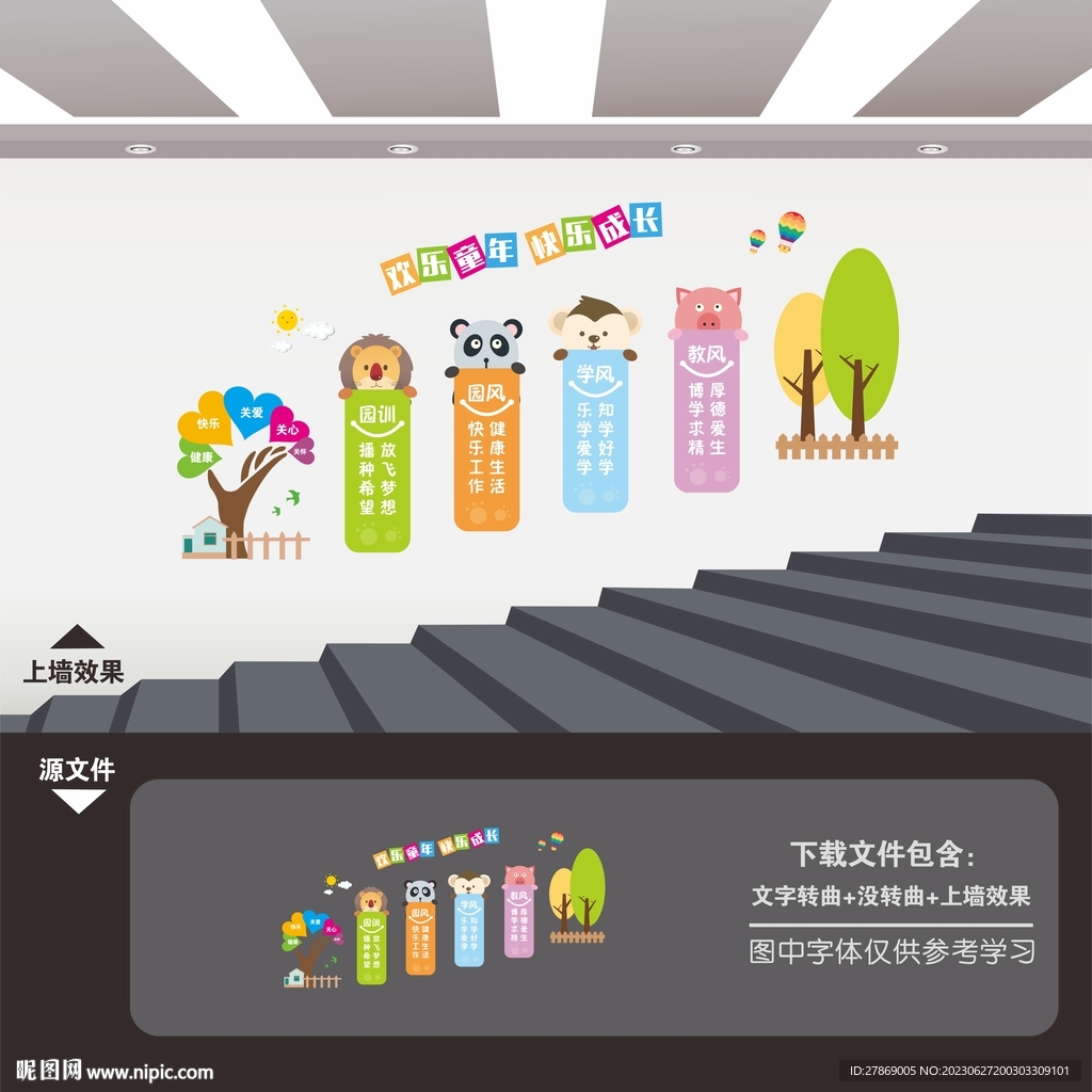 幼儿园楼道文化墙