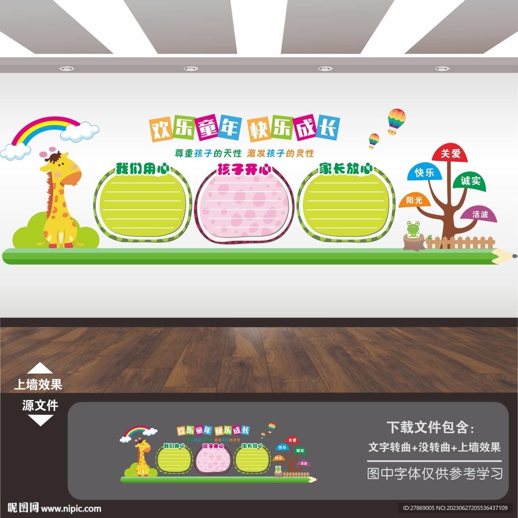 幼儿园展板标语海报形象背景墙