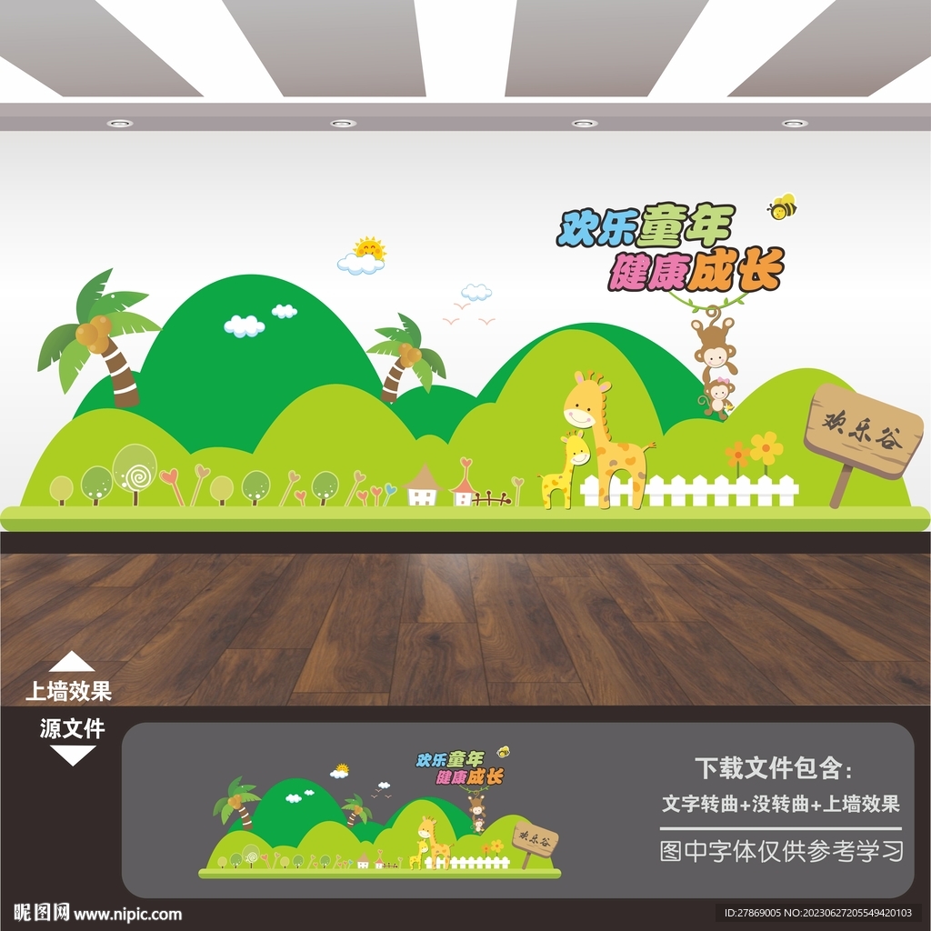 幼儿园展板标语海报形象背景墙