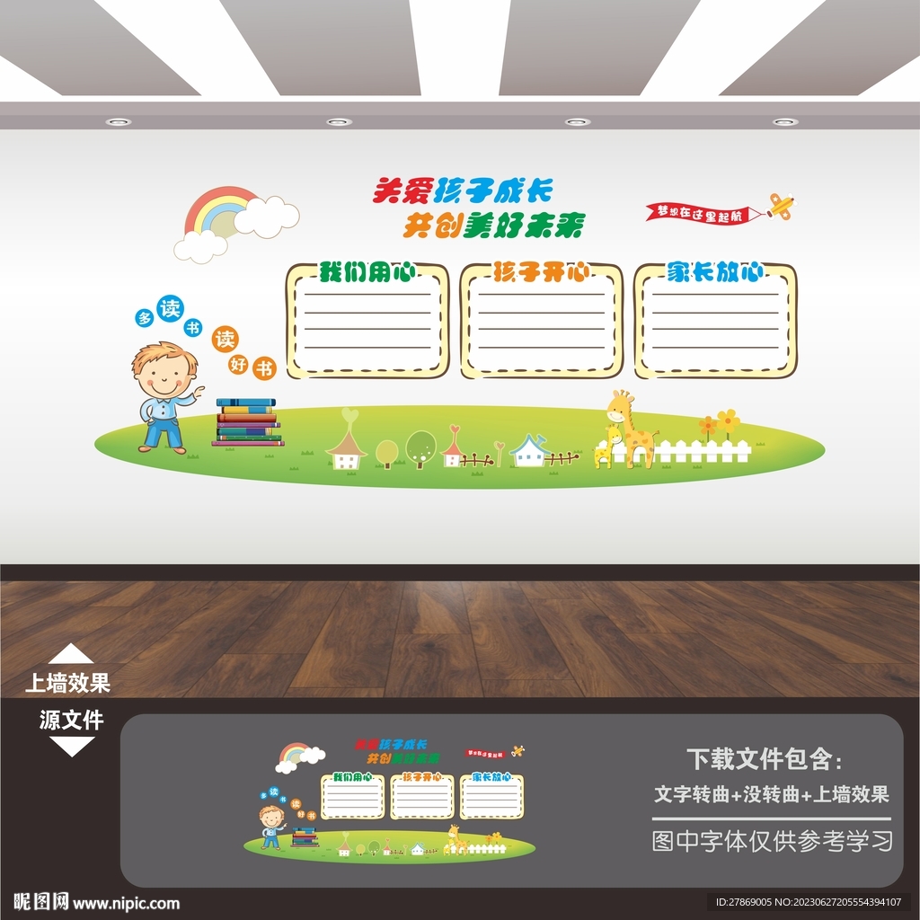 幼儿园展板标语海报形象背景墙