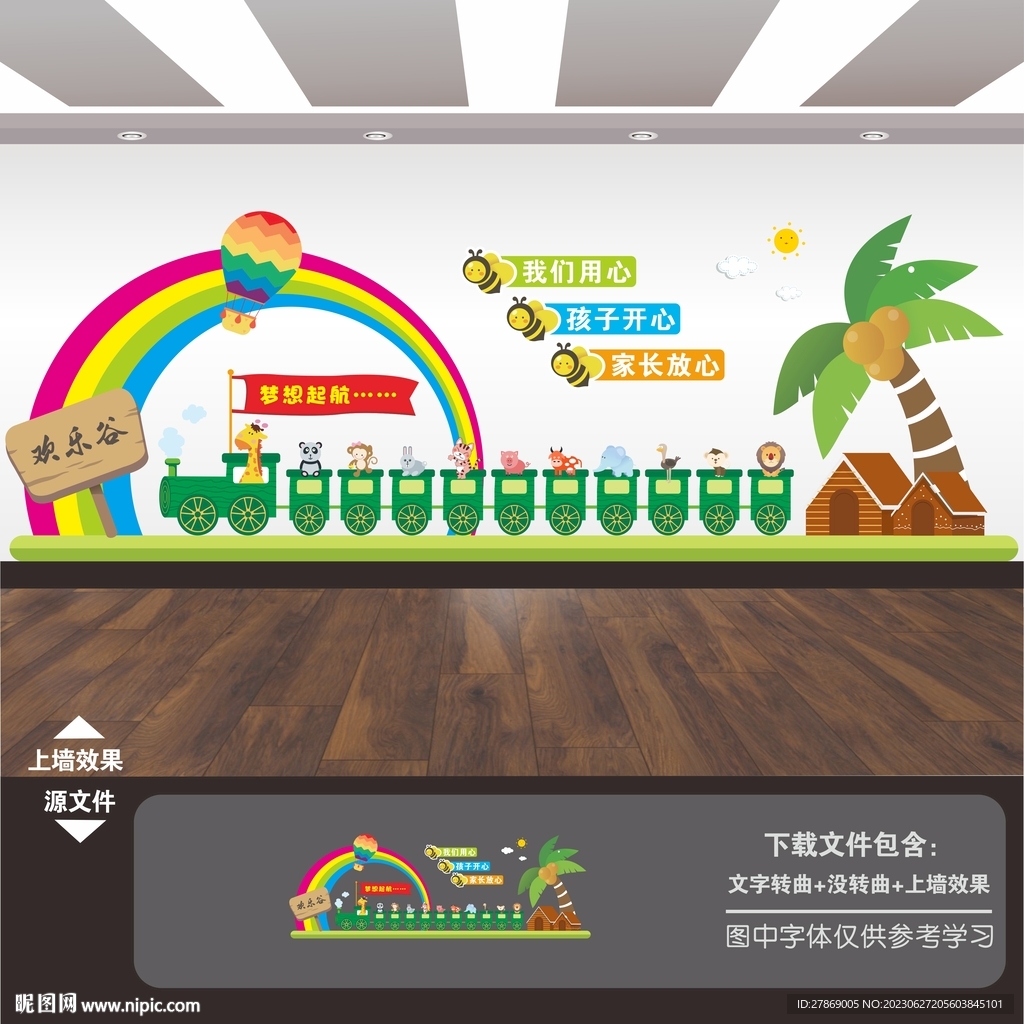 幼儿园展板标语海报形象背景墙