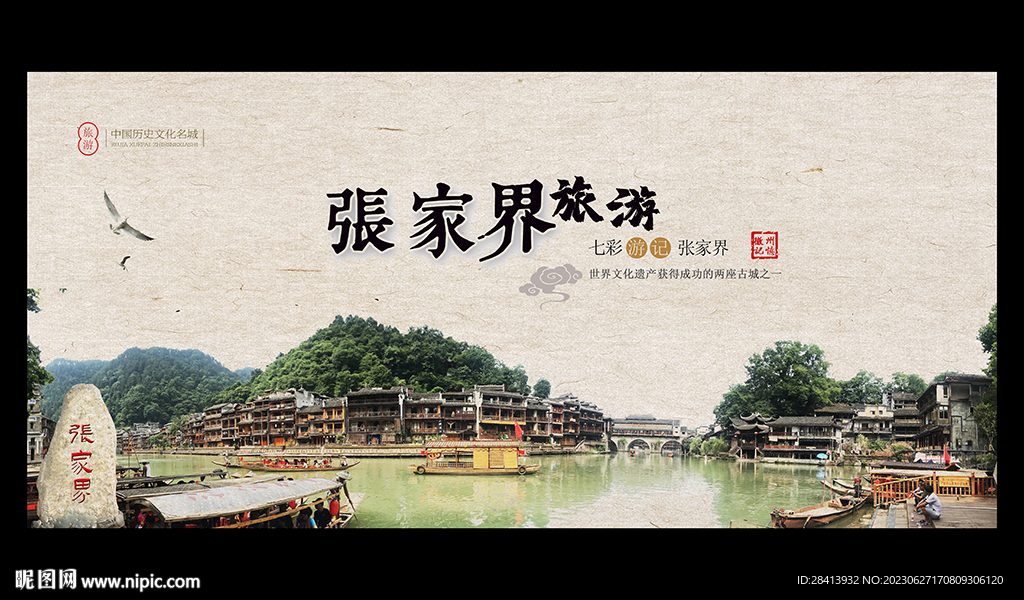 张家界