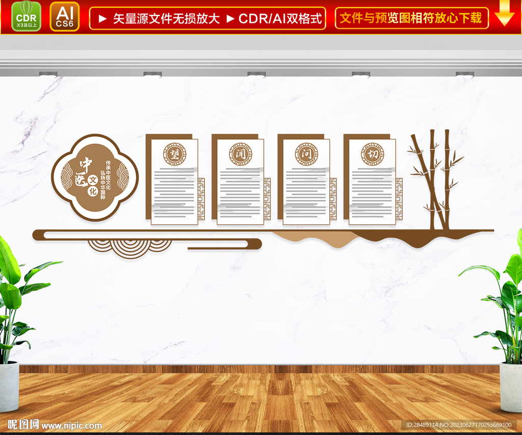中医文化墙