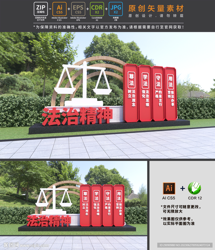 法治雕塑