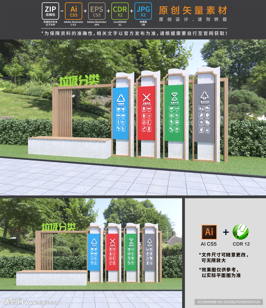 垃圾分类雕塑