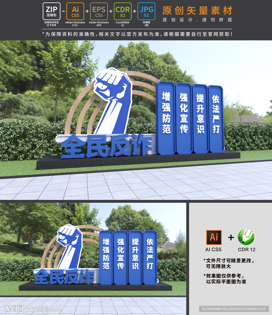 反诈骗雕塑