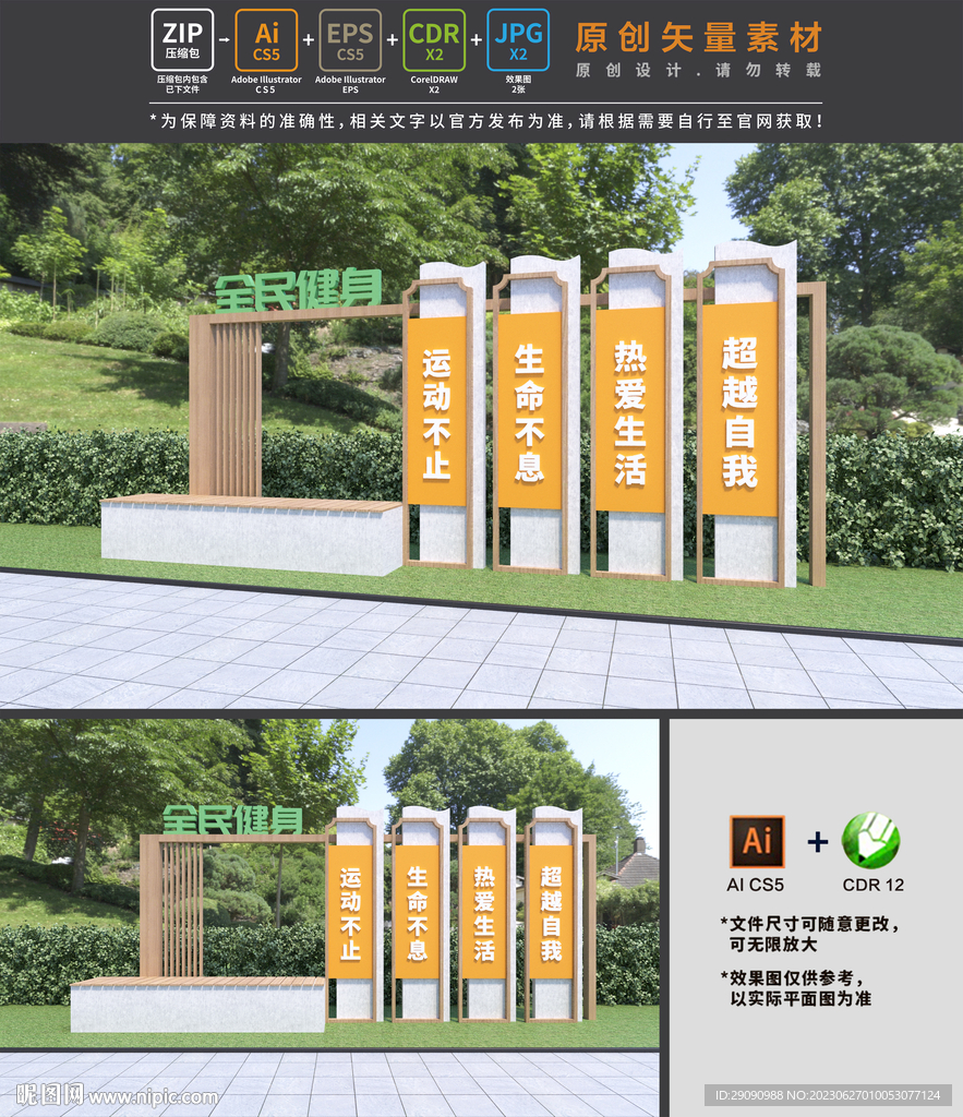 健康步道