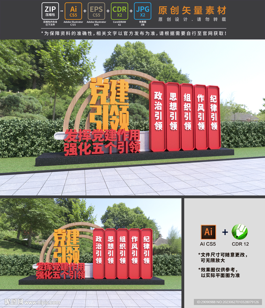 党建引领雕塑
