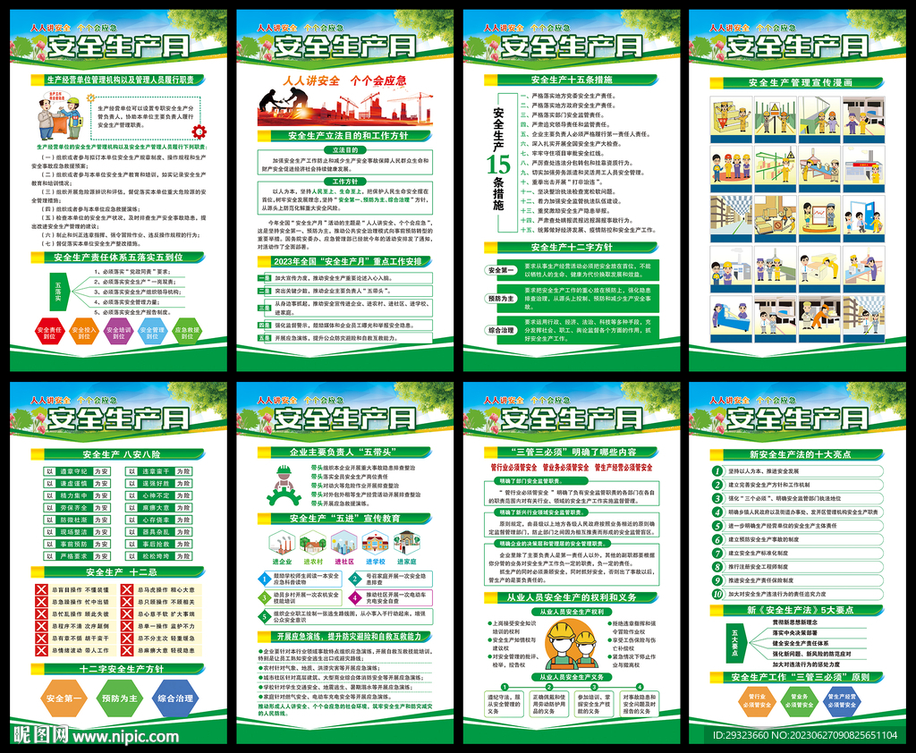 安全生产月海报