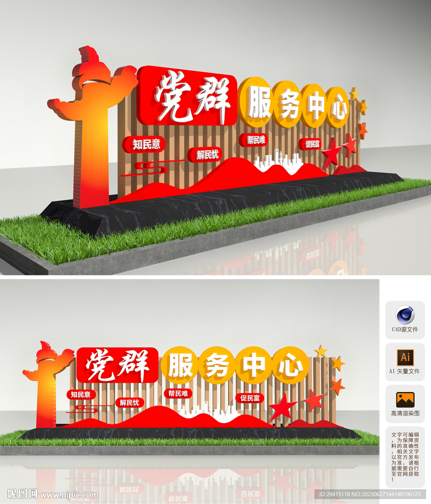 党群服务中心雕塑