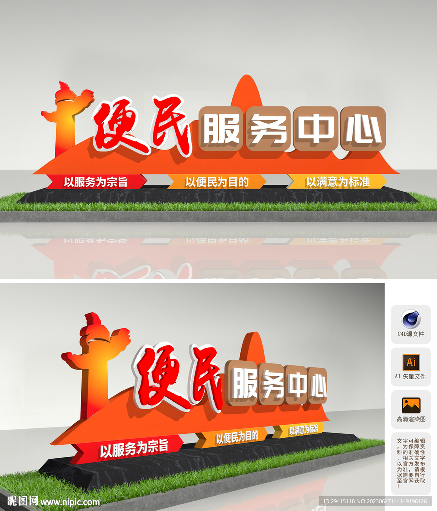 党群服务中心雕塑