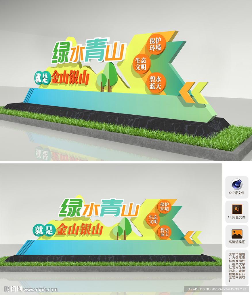 绿水青山就是金山银山雕塑