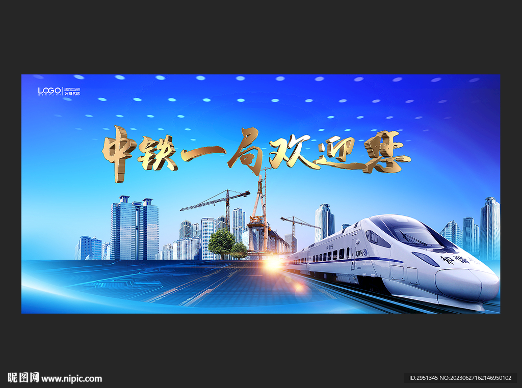 中铁