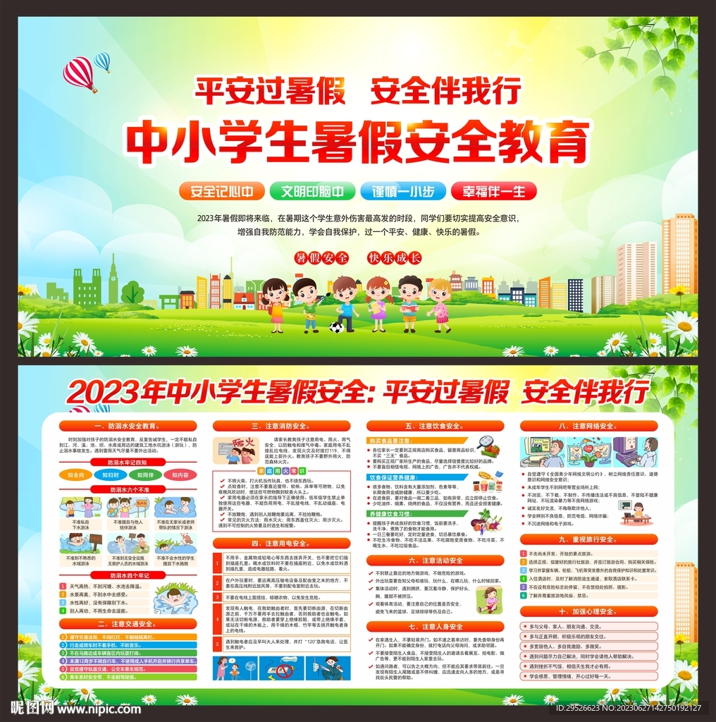 暑假安全