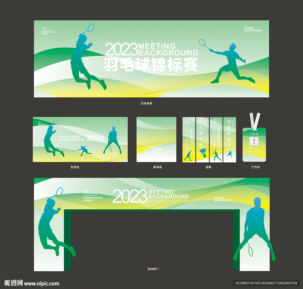 羽毛球