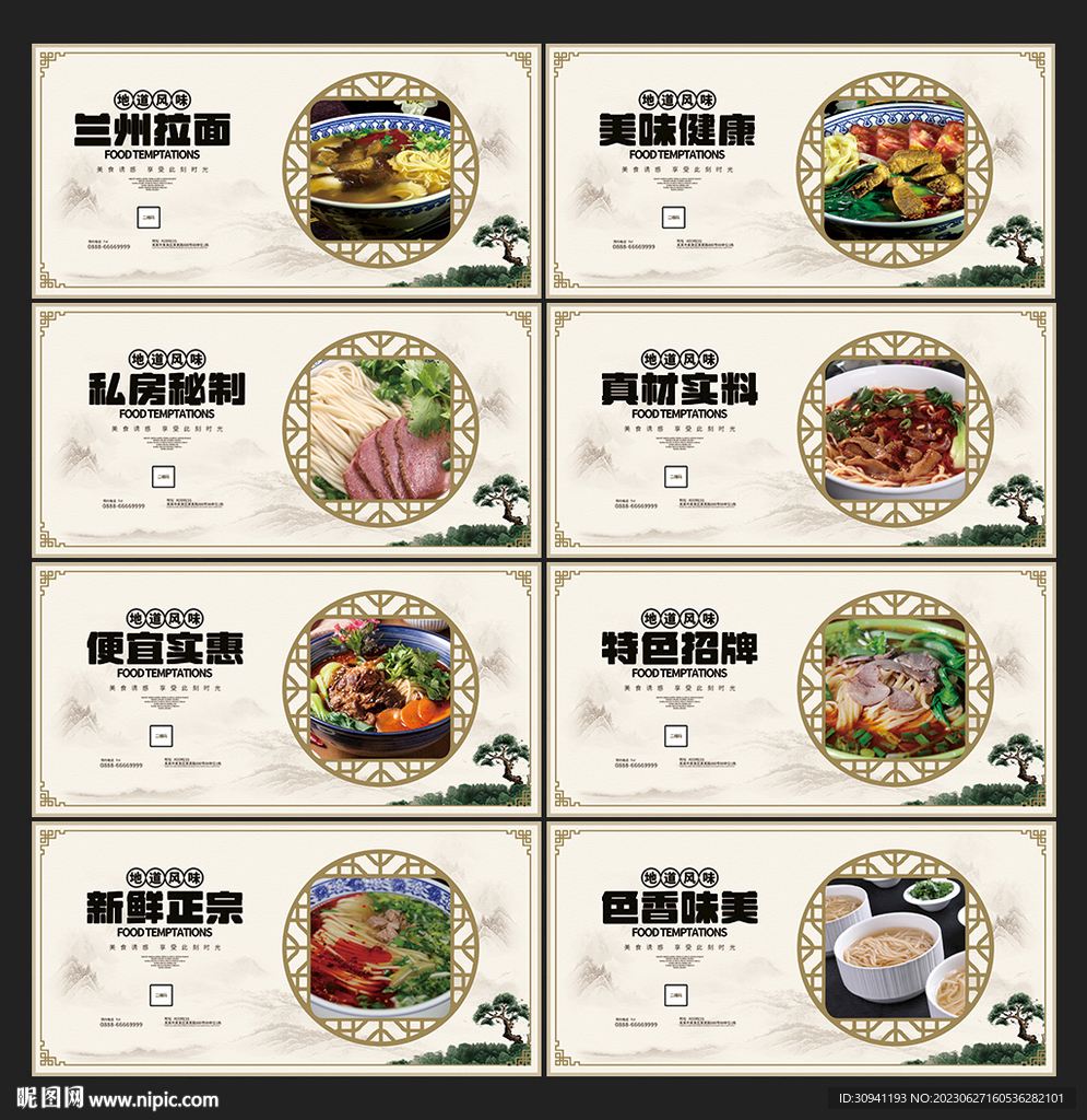 兰州拉面