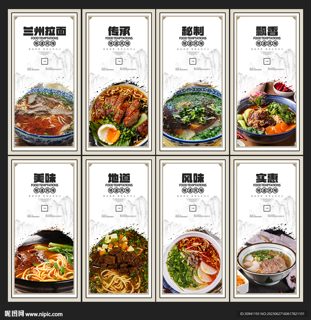兰州拉面