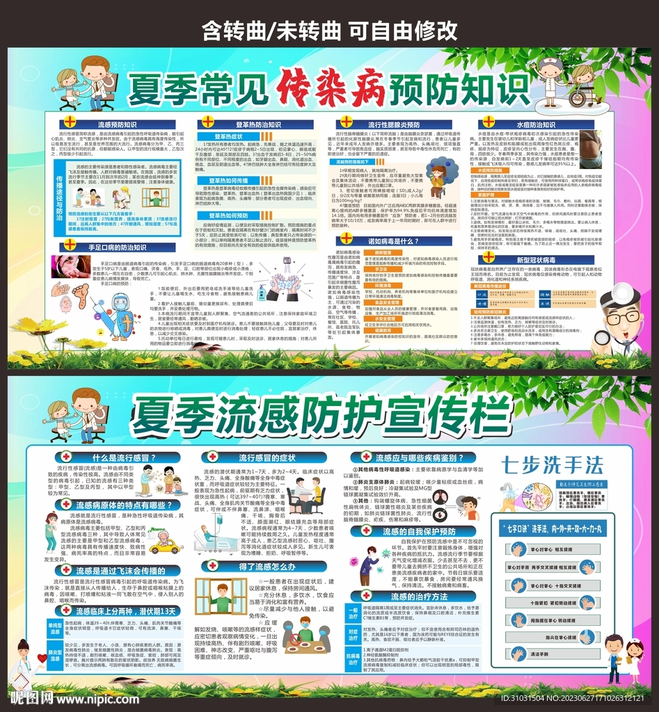 校园预防传染病
