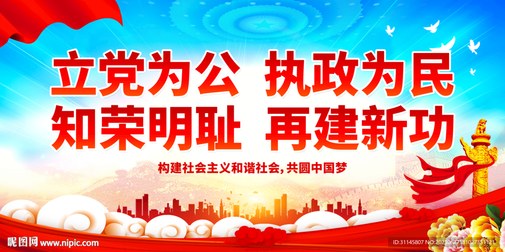 立党为公 执政为民