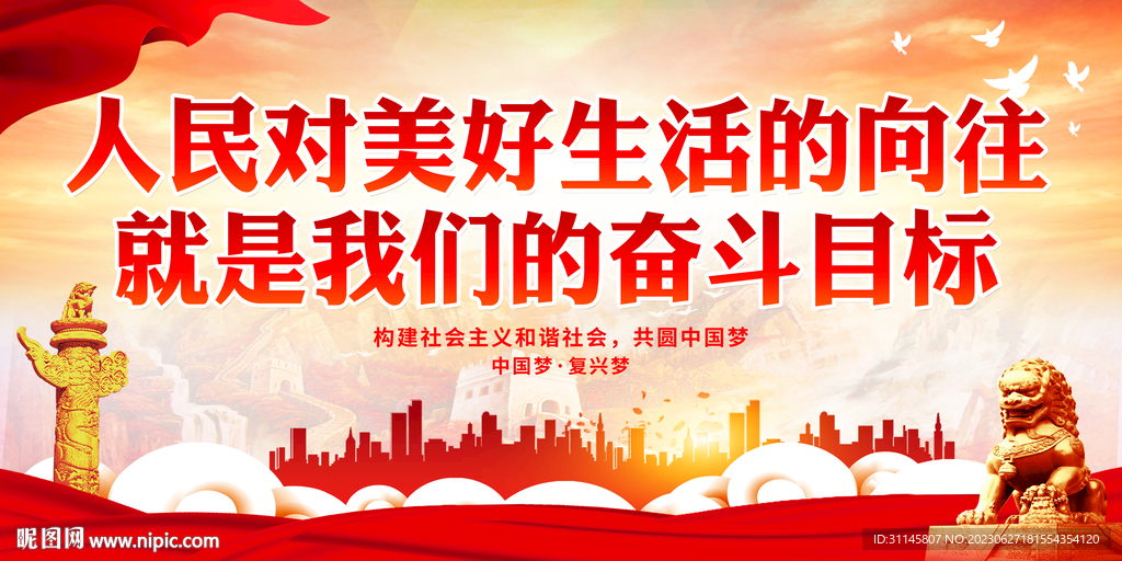 人民对美好生活的向往