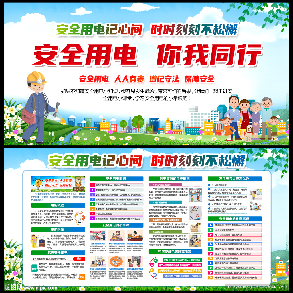 电力安全