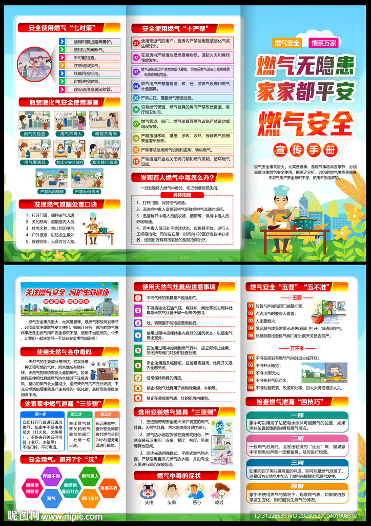 燃气安全