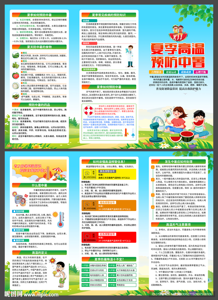 预防中暑三折页