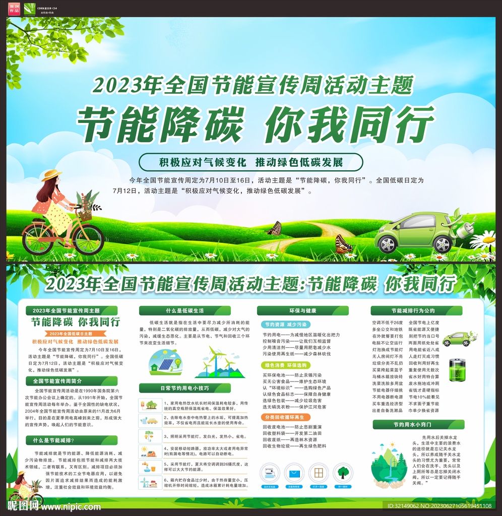 2023年全国节能宣传周