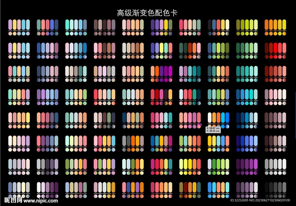 高级渐变色卡