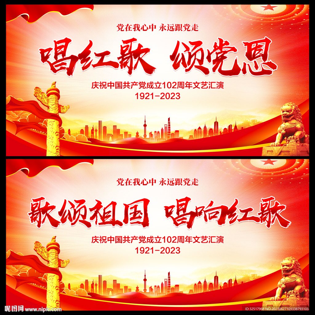 建党102周年文艺汇演