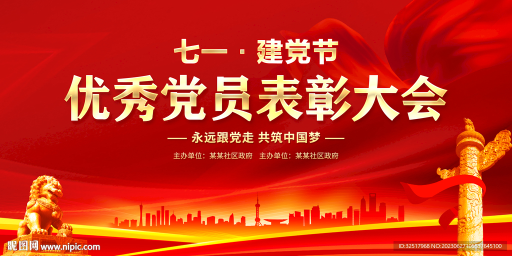 优秀党员表彰大会