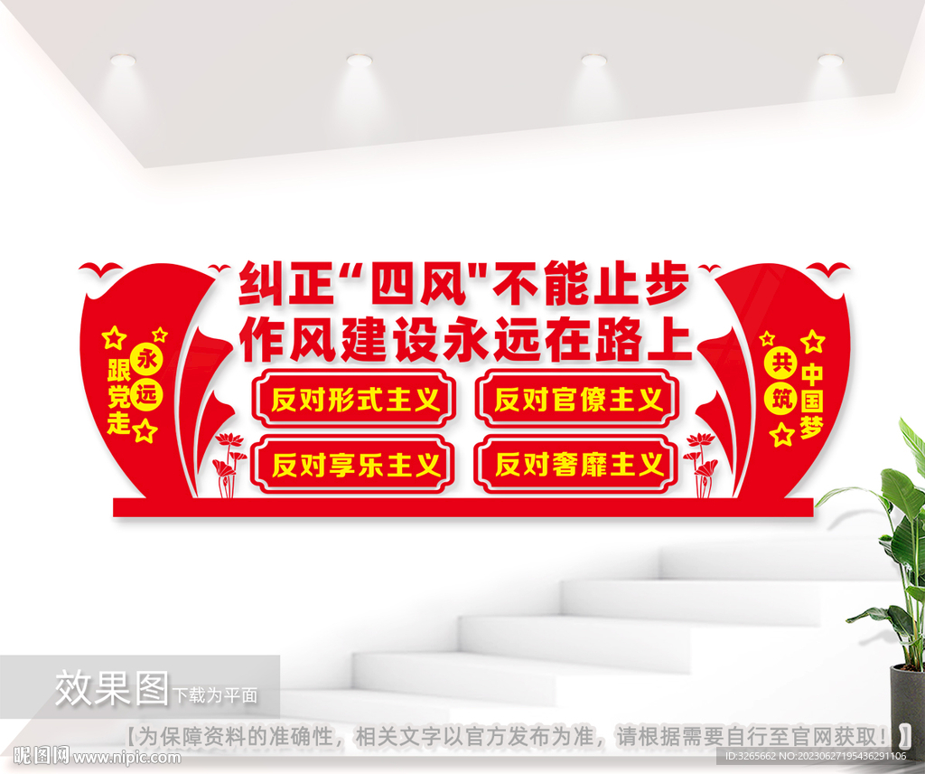 纠正四风文化墙