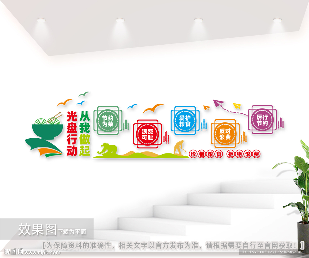 珍惜粮食拒绝浪费文化墙